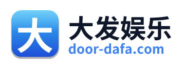 大发娱乐